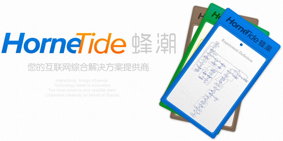 HorneTide 上海蜂潮网络科技